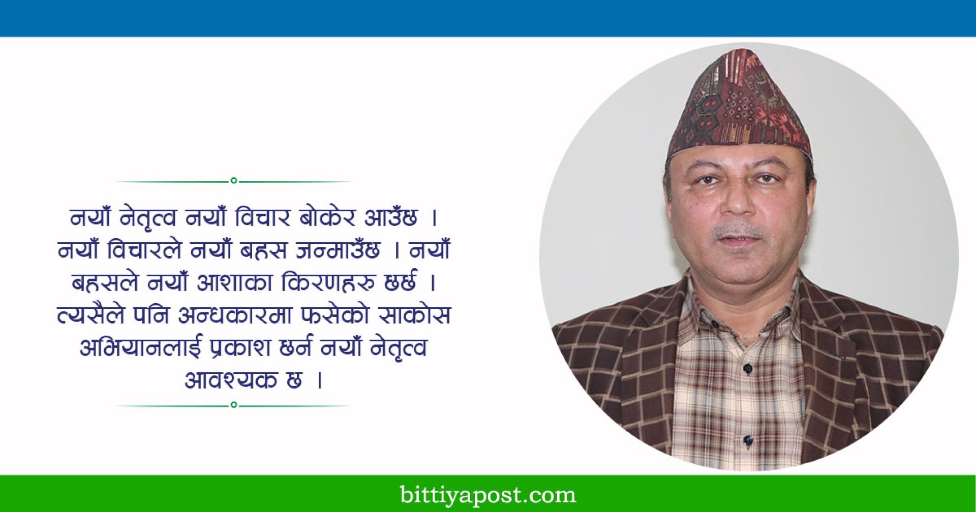 नेफ्स्कूनको नेतृत्व केवल मेरो चाहना होइन अभियानको आवश्यकता 